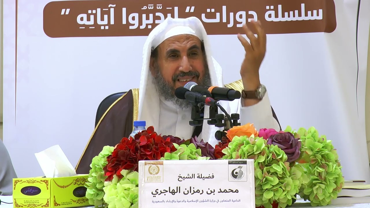 الدرس (5) | شرح كتاب الوسائل المفيدة للحياة السعيدة | لفضيلة الشيخ/ محمد بن رمزان الهاجري