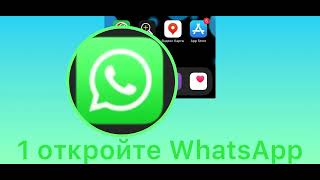 Как защитить один чат в WhatsApp