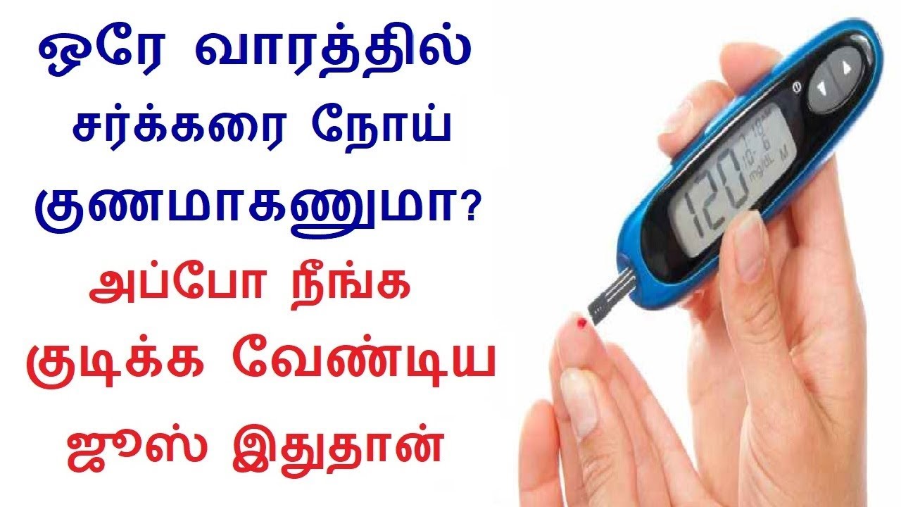 Juices to reduce type 2 diabetes in a week in Tamil Rahul Diabetes