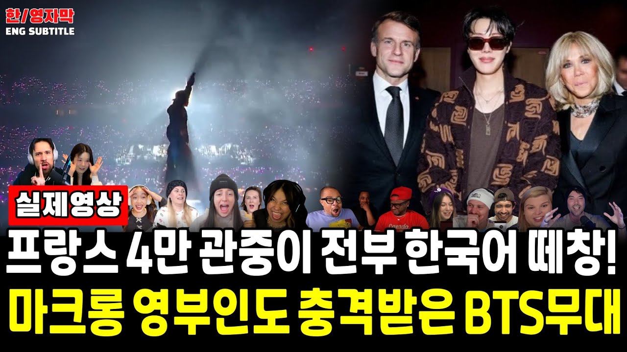 Ep125.[해외반응] J-Hope(BTS) - Mic Drop '2025 Live'ㅣ프랑스 4만 관중이 전부 한국어 떼창하자 마크롱 영부인도 충격받은 BTS 무대