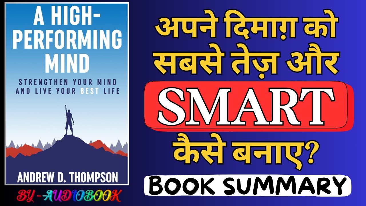 A High-Performing Mind Book Summary | अपने दिमाग़ को सबसे तेज़ और SMART ...