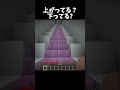 上がってる？下ってる？
