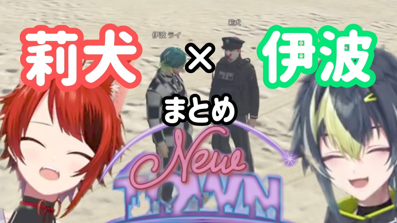 【デイリーかわいい】莉犬×伊波をまとめてみた【#NEWTOWN】#莉犬くん #伊波ライ