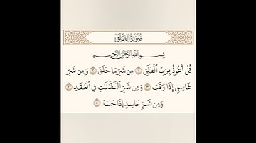 سورة الفلق .. د. كريم العمري ..