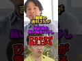 ひろゆきと維新吉村さんが橋下徹の黒い闇を暴露#ひろゆき #政治 #橋下徹