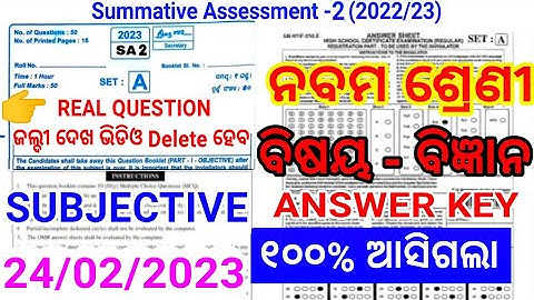 9th Class Sa2 Leak Science Question Answer 2023 | Sa2 9th Class science Real Question Paper 2023