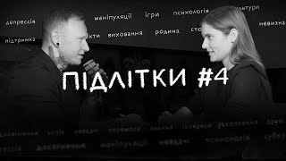 Жорстокість у соціумі,емоційне насилля: причини,шкода когнітивним навичкам та стоїцизм | Підлітки #4