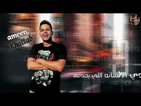 حاله واتس امين خطاب امي ياصحبي اللي انا بعشقها جديد2020