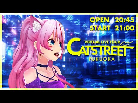 【無料ライブDAY5】奏みみ バーチャルオンラインツアー2022 -CAT STREET FUKUOKA -【夜公演】