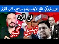 مروكي شبع تبهديل من أمين مليط وصحراوي وجزائري على المباشر مروكي شبع تبهديل من أمين مليط وصحراوي وجزائري على المباشر