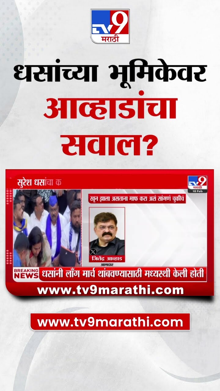 Suresh Dhas यांच्या भूमिकेवर Jitendra Awhad यांच्याकडून सवाल  : Walmik Karad : Beed