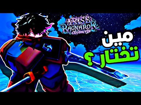 شرح جميع الريسات و الستات في سولو ليفيلنج