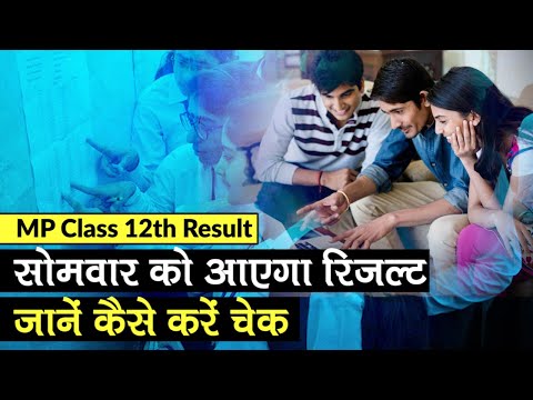 MP Class 12th Result: MPBSE का रिजल्ट सोमवार को 3 बजे, Website हैंग हो जाए तो ऐसे करें चेक