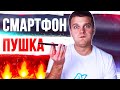 Xiaomi и Samsung заимели ВРАГА 😱 Смартфон - ПУШКА 🔥