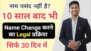 Name change process in India | Gazette name change online 2025