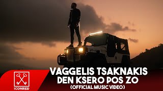 Βαγγέλης Τσακνάκης - Δεν Ξέρω Πώς Ζω | Vaggelis Tsaknakis - Den Ksero Pos Zo (Official Music Video)