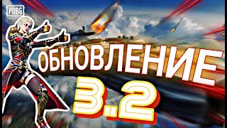 120 фпс, НОВОЕ ОБНОВЛЕНИЕ 3.2 В PUBG MOBILE, , играем паблик в пабг мобайл стрим