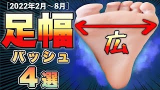 【NIKEも履ける】足幅が広い人にオススメのバッシュ4選［2022年2月〜8月］