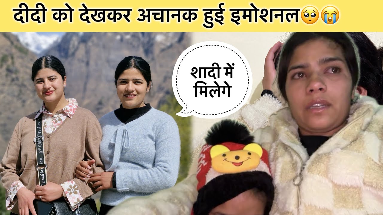 जीजा जी ने भेजा दीदी को इतनी दूर से प्यारा सा गिफ्ट❤️🤗शादी में होगी दीदी से मुलाकात🥺