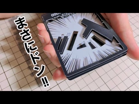 快感早送りver.）浮き出るような「ドンカード!!」 3Dカード（立体