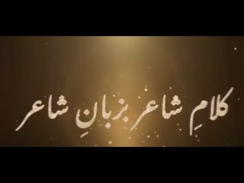 Tribute To Ahmed Nadeem Qasmi Urdu Poetry Kalam E Shayar Bazaban E Shayar