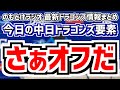 11月3日(日) のもとけラジオ/今日の中日ドラゴンズ要素 さぁストーブリーグ開幕 FA宣言期間は5日から 戦力外 補強などの期間は…、ライデル・マルティネス来季去就は…、秋季キャンプ 井上一樹監督