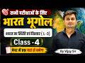 भारत का स्थिति एवं विस्तार Class - 4 सभी परीक्षाओं के लिए महत्वपूर्ण Paper में प्रश्न यहीं से बनेगा