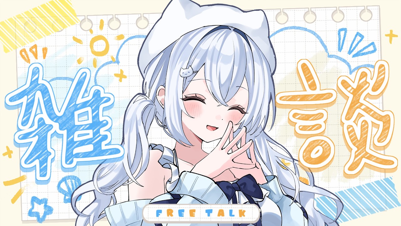 【雑談】金曜夜定期配信🎐お盆と言えば...💭