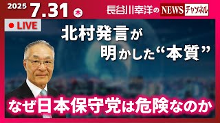 『2025/7/31(木)15:00スタート生配信』
