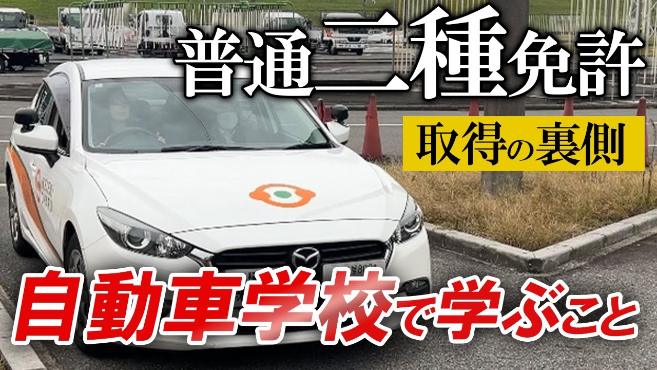 【未経験からドライバーへ】二種免許取得の裏側！つばめあんしんネット社員が自動車学校で学ぶこととは？