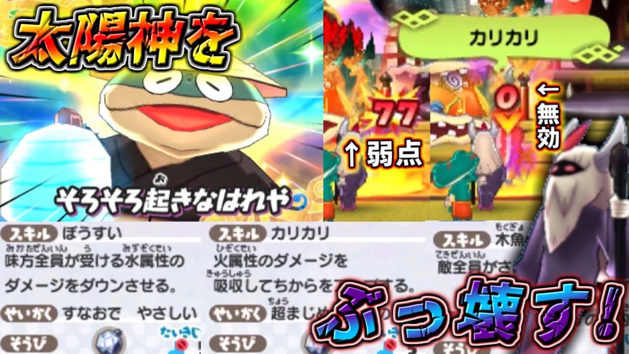 Yokai Watch 3 Battle] Everyone, I've found a party that can beat