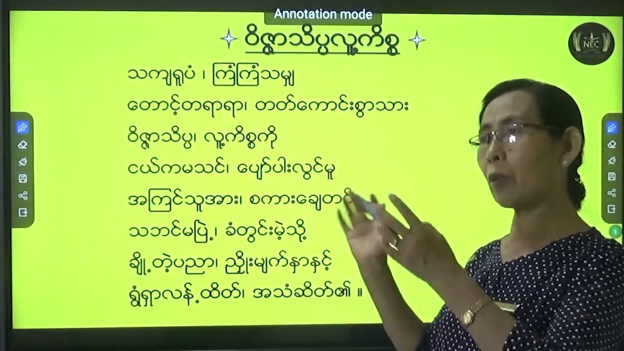 GRADE - 11 Myanmar ဝိဇ္ဇာသိပ္ပ လူ့ကိစ္စ (အင်ဝခေတ်)