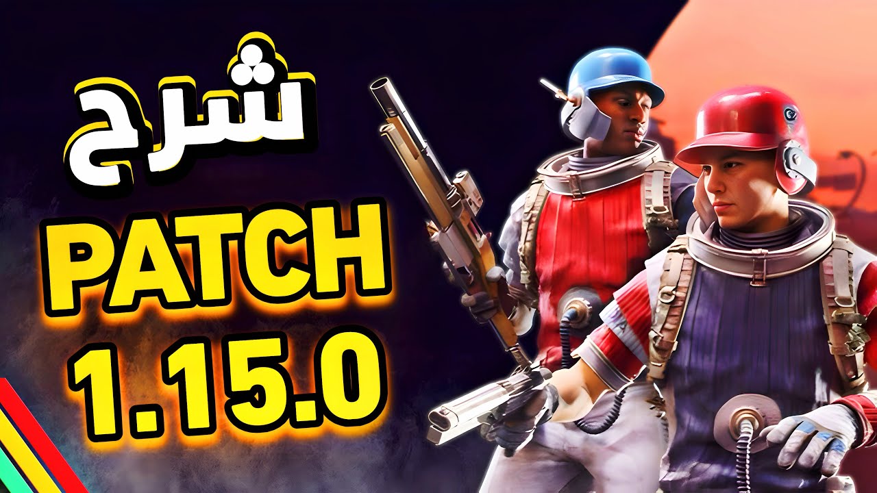 مود لمحبي ال PVE | شرح كامل للباتش رقم 1.15.0 من لعبة أرك ريدرز | ARC ...