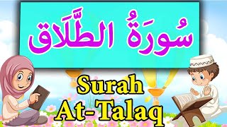 Sourate At Talaq - سورة الطلاق مكررة للاطفال | تعليم القران للاطفال | Surah At Talaq Repeat