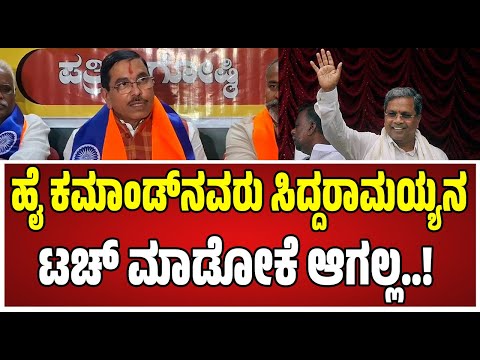 Pralhad Joshi: ಹಾದಿ, ಬೀದಿ ರಂಪ ಮಾಡೋದನ್ನ ನಿಲ್ಸಿ.. ಕೈ ನಾಯಕ ವಿರುದ್ಧ ಜೋಶಿ ವಾಗ್ದಾಳಿ..#siddaramaiah