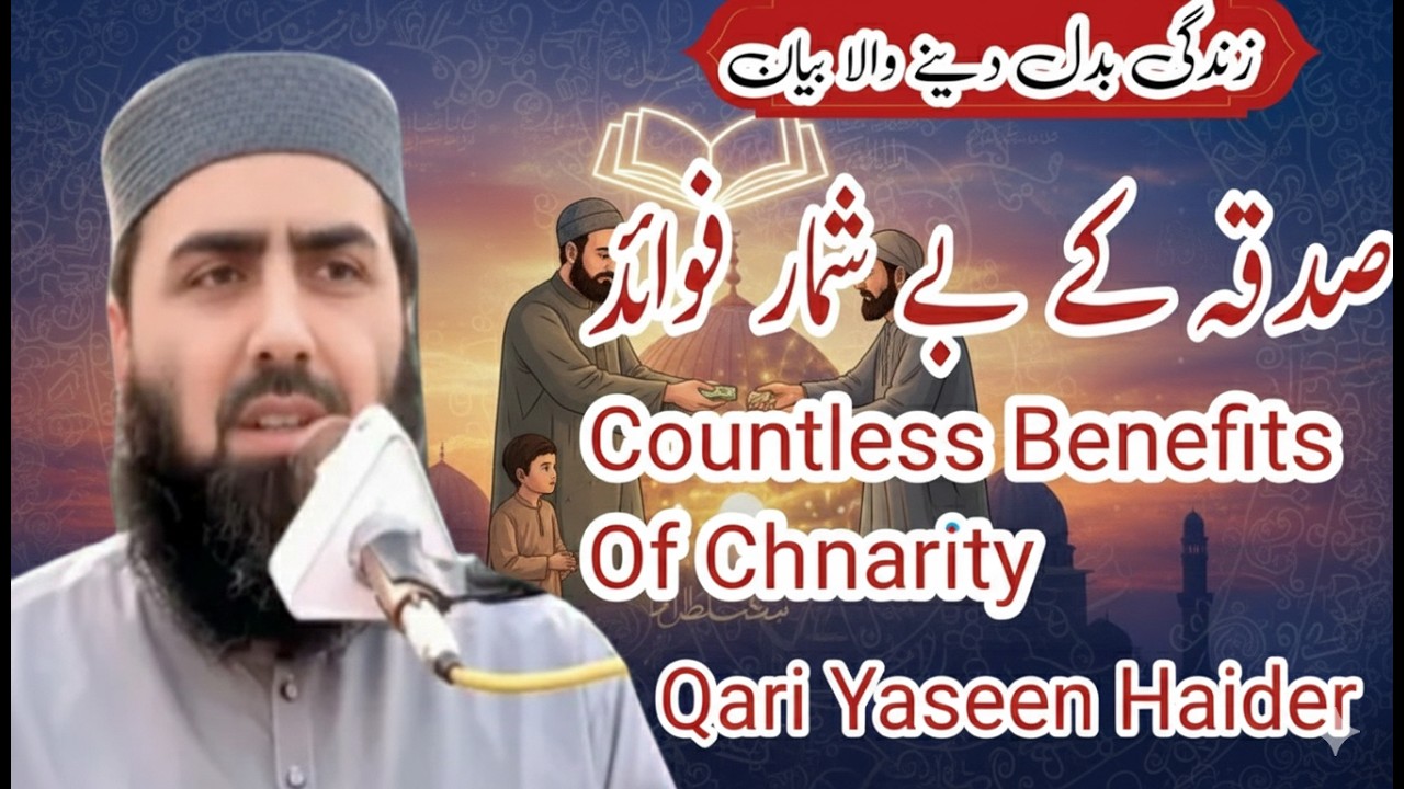 Sadqa Deny Ke Beshumar Fawaid  beautiful Bayan Qari Yaseen Haider Jamia Masjid Fatima R.a 42/2L Okar