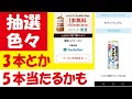 【最大3本】タコハイ無料クーポン抽選＆【5本】金麦無料クーポン抽選＆ローソンアプリ抽選＆コークオンお茶抽選！