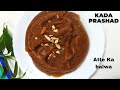 Aate ka halwa recipe  kada prashad  gurudwara prashad recipe  the art of food fantasy