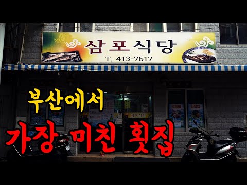 삼포식당-섬마을훈태 유튜브 맛집 맛티튜드
