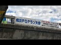 2018 成田POPラン