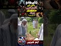 Kala Jadoo #KalaJadoo #BlackMagic #IslamicShorts #Ruqyah