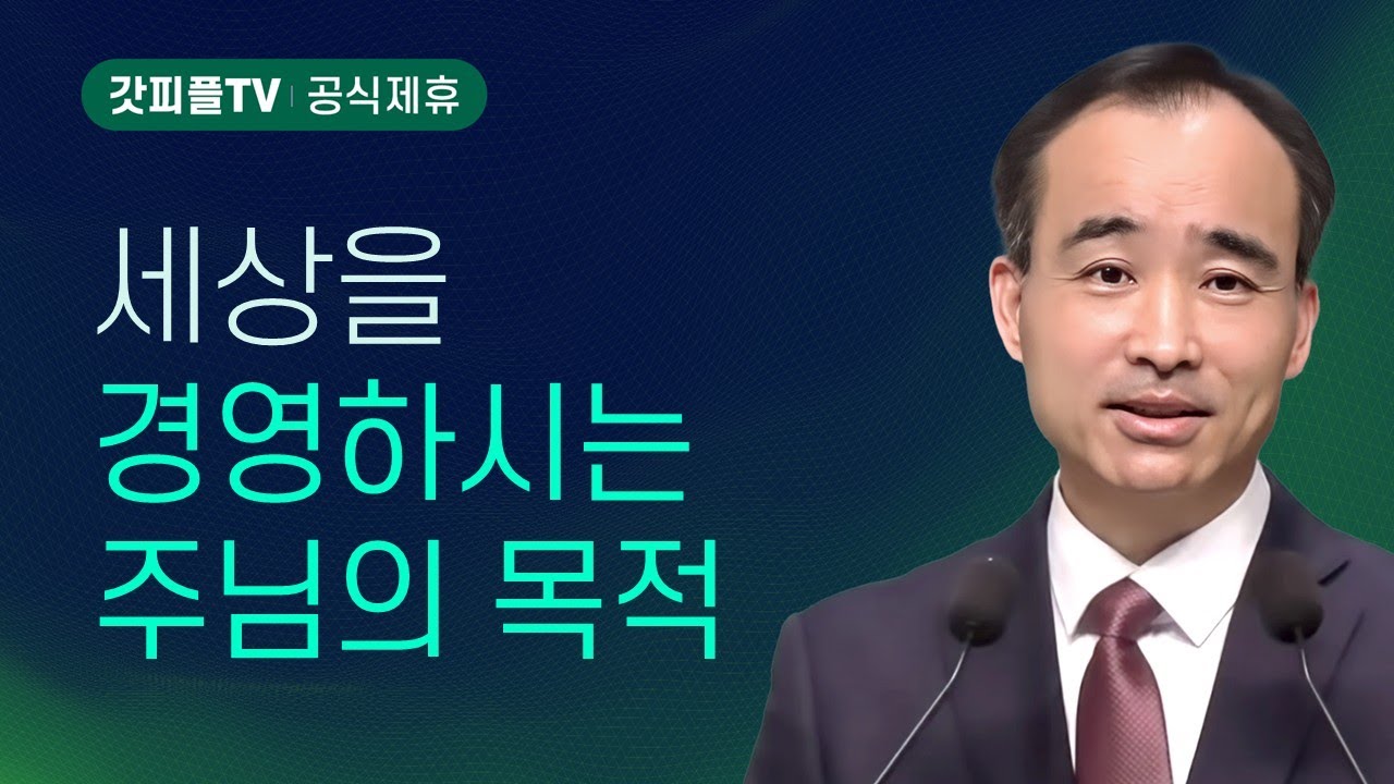 양들아, 이리를 두려워 말라! 싸움의 기술 (5) - 박한수 목사 주일 설교 제자광성교회 : 갓피플TV [공식제휴]