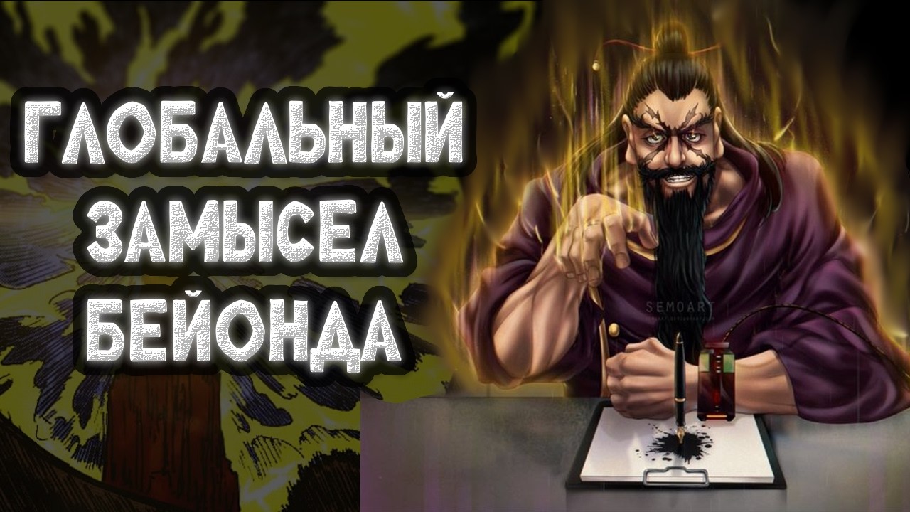 HxH | НОВЫЙ ТОМ | РАСКРЫТИЕ ПЛАНОВ БЕЙОНДА Ч.2