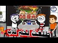 حموكشة فى مطعم لحم كلاب مسخرة حموكشة Ahmed 