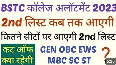 bstc college allotment 2023 | bstc 2023 2nd list kab ayegi | bstc cutt off 2023 ||  2nd list cutt of