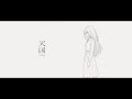 Bocchi - 天国【Official Music Video】