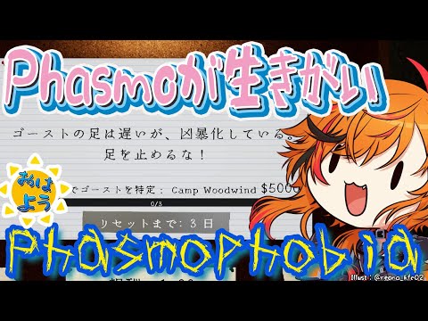 【Phasmophobia】いきがい。朝Phasmophobia【風見くく / ななしいんく】