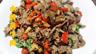 小炒黃牛肉| Small fried yellow beef