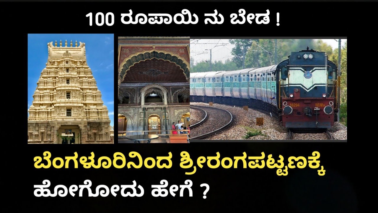 ಶ್ರೀರಂಗಪಟ್ಟಣಕ್ಕೆ ಹೋಗೋದು ಹೇಗೆ ? | How to go to srirangapatna from Bengaluru in Train | Srirangapatna 
