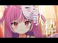 【#歌枠 / Karaoke】18時までに同接何人いけるかチャレンジ‼一曲だけでもどうですか？✦ 【作業用BGM】【＃輝常うどん】【＃新人Vtuber】【＃初見さん大歓迎】